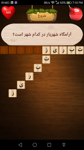 جدول آختارتاپ Ekran Görüntüleri