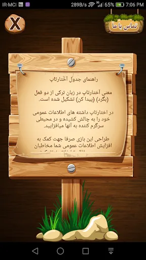 جدول آختارتاپ Ekran Görüntüleri
