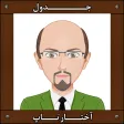 جدول آختارتاپ