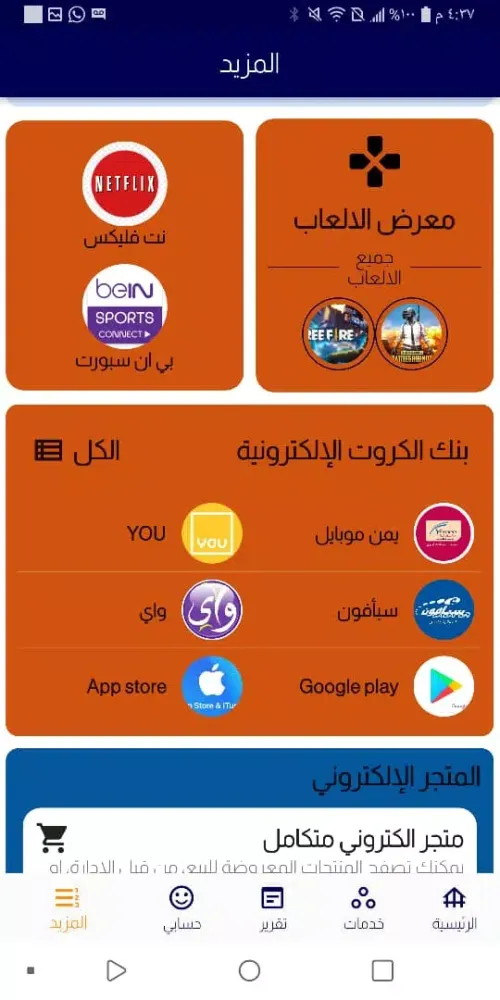 Tangkapan layar اصيل فون
