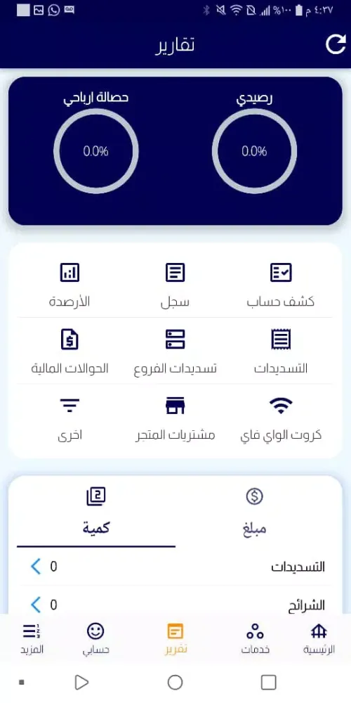 Tangkapan layar اصيل فون