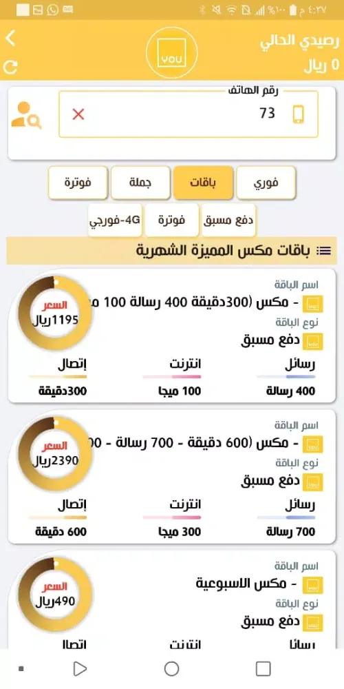 Tangkapan layar اصيل فون