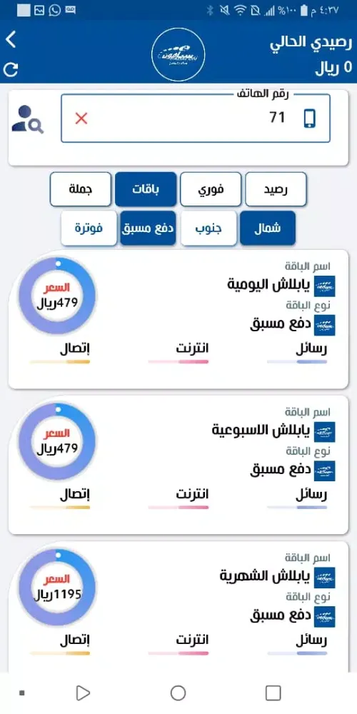 Tangkapan layar اصيل فون