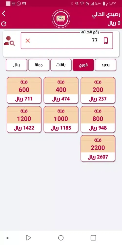 Tangkapan layar اصيل فون