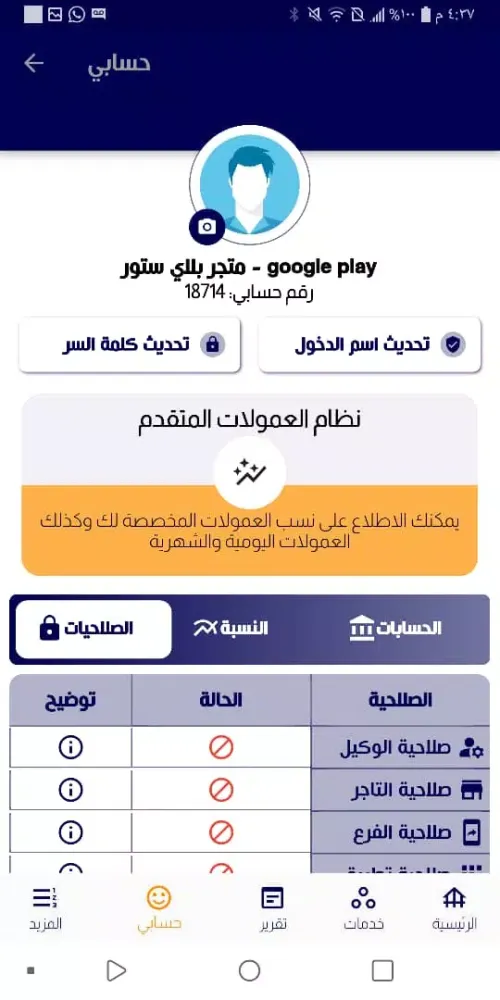 Tangkapan layar اصيل فون