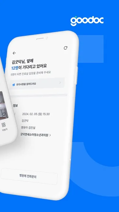 굿닥 - 병원 접수, 병원 예약, 비대면 진료 필수 앱 Screenshots