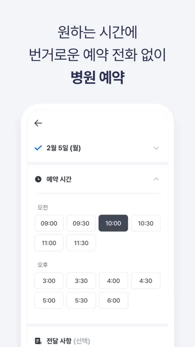 굿닥 - 병원 접수, 병원 예약, 비대면 진료 필수 앱 Screenshots