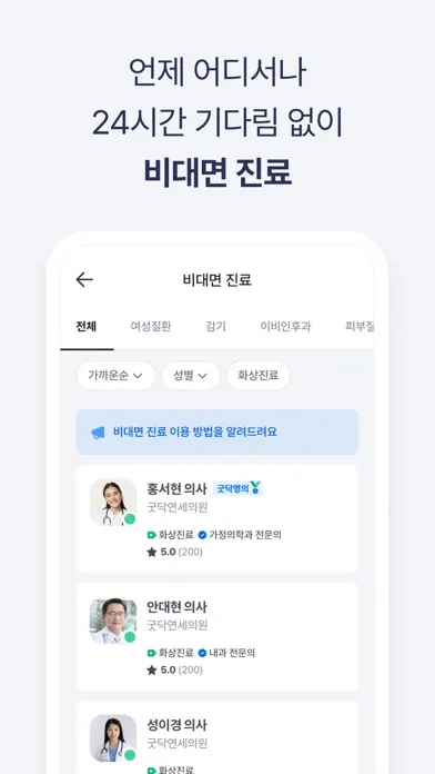 굿닥 - 병원 접수, 병원 예약, 비대면 진료 필수 앱 Screenshots