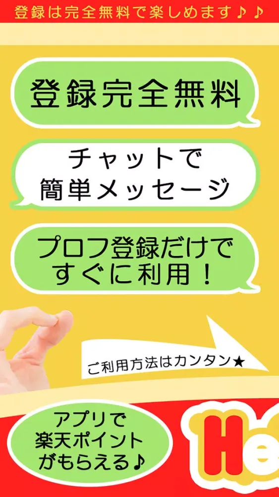 hello～ハローで暇潰し・出会い・恋活・婚活・友達探し スクリーンショット