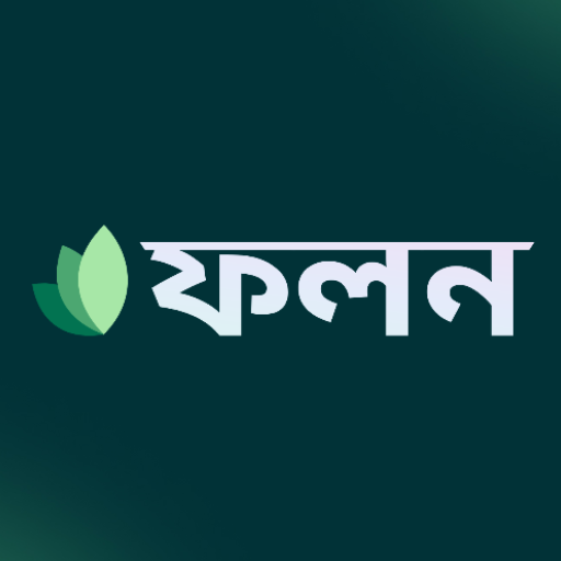 ফলন