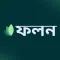 ফলন
