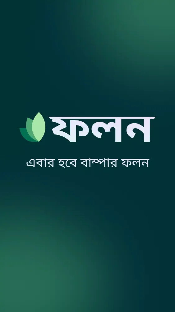 ফলন应用截图