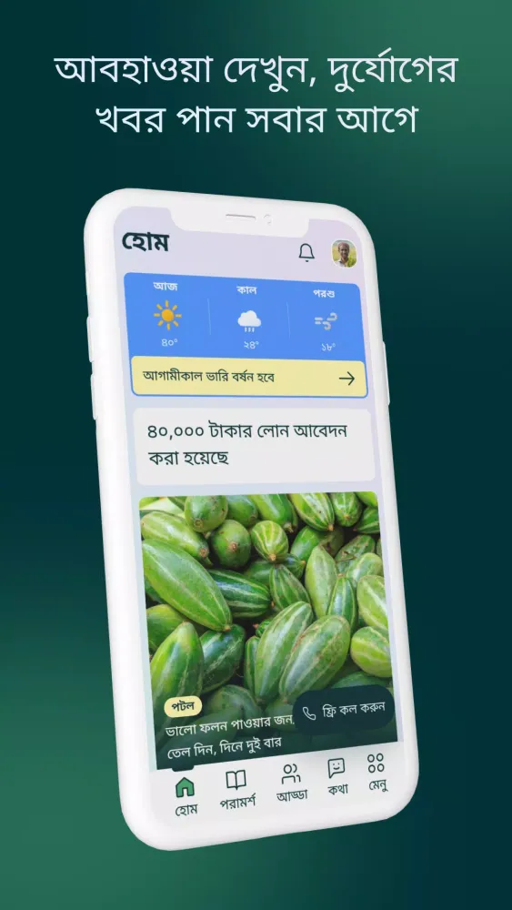 ফলন应用截图