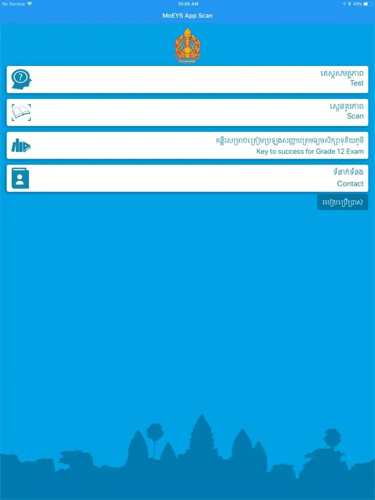 ภาพหน้าจอของ MoEYS App Scan iPad 
