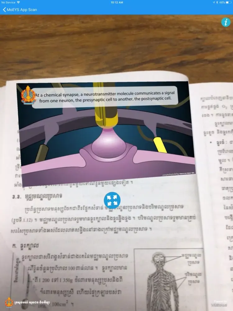 ภาพหน้าจอของ MoEYS App Scan iPad 