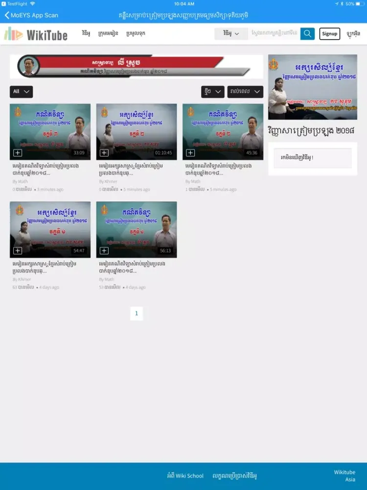 ภาพหน้าจอของ MoEYS App Scan iPad 