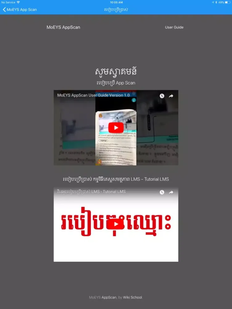 ภาพหน้าจอของ MoEYS App Scan iPad 
