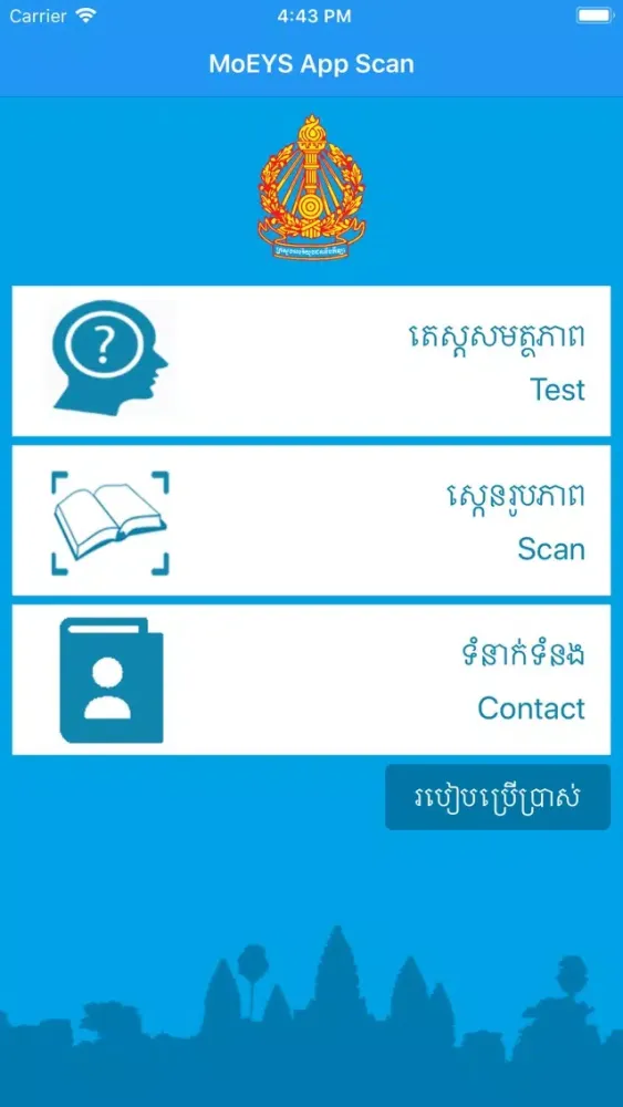 ภาพหน้าจอของ MoEYS App Scan