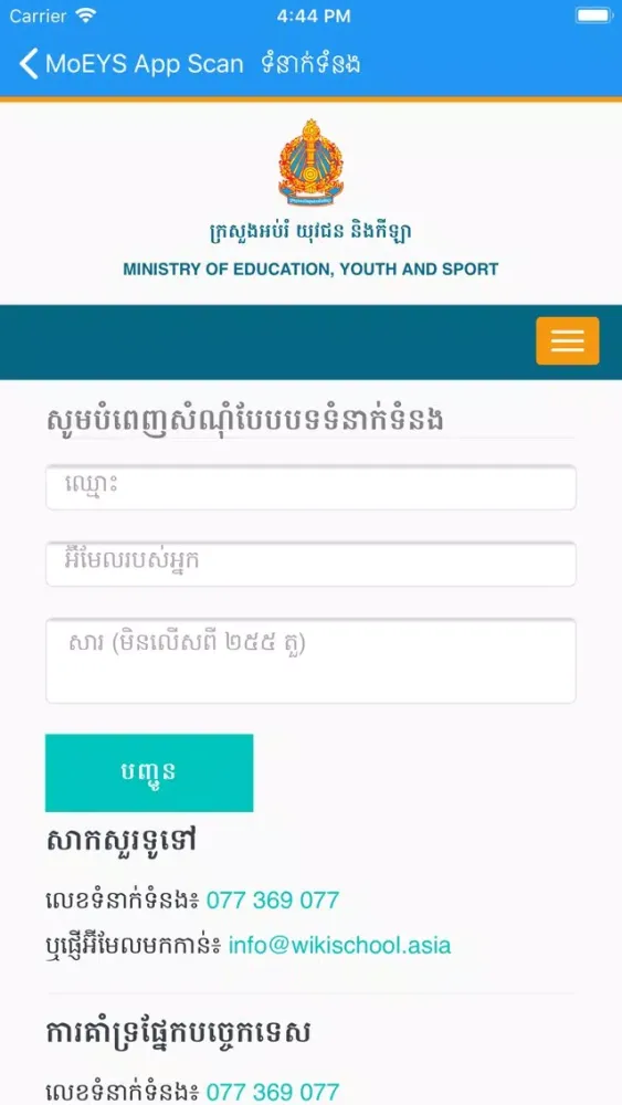 ภาพหน้าจอของ MoEYS App Scan