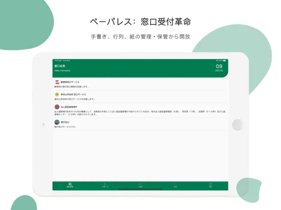 Скриншоты UNIQR- DX・名刺・会員証・窓口受付・行列レス iPad 
