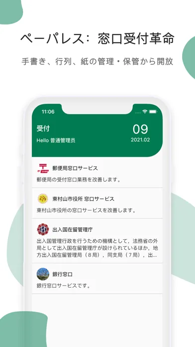 Скриншоты UNIQR- DX・名刺・会員証・窓口受付・行列レス