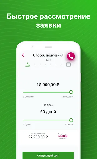 Скриншоты АзияКредит