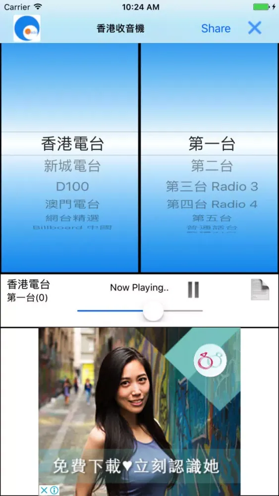 香港收音機 (Hong Kong Radio)應用截圖