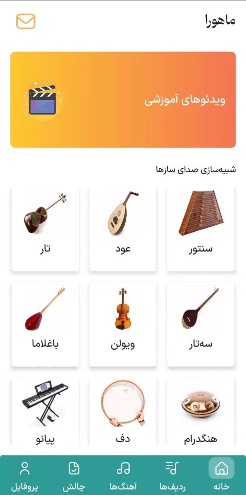 ماهورا (موسیقی اصیل ایرانی) Screenshots