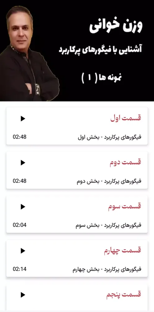 ماهورا (موسیقی اصیل ایرانی) Screenshots