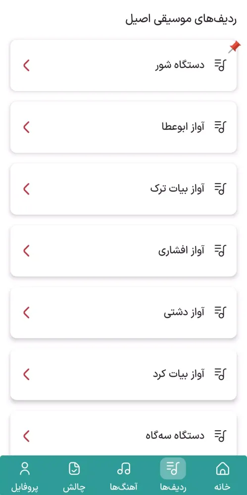 ماهورا (موسیقی اصیل ایرانی) Screenshots
