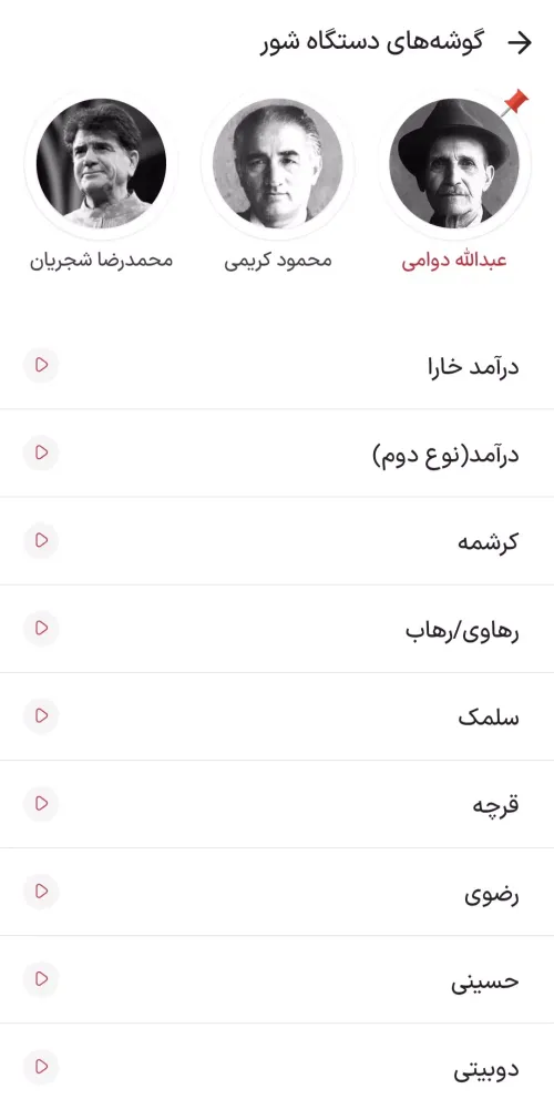 ماهورا (موسیقی اصیل ایرانی) Screenshots