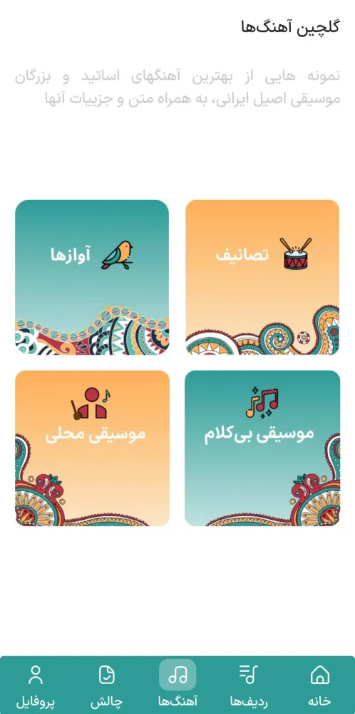 ماهورا (موسیقی اصیل ایرانی) Screenshots