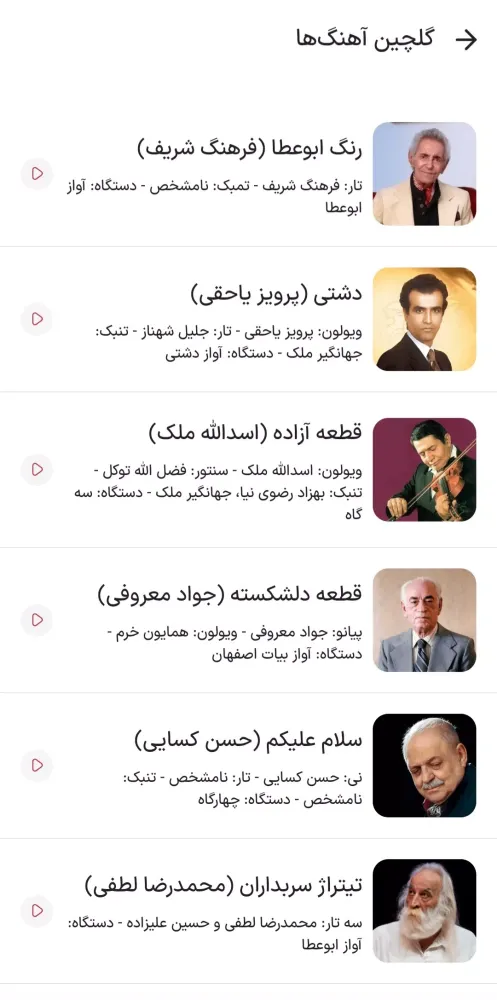 ماهورا (موسیقی اصیل ایرانی) Screenshots