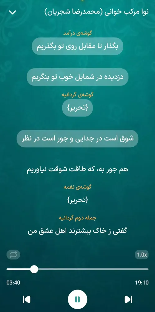 ماهورا (موسیقی اصیل ایرانی) Screenshots