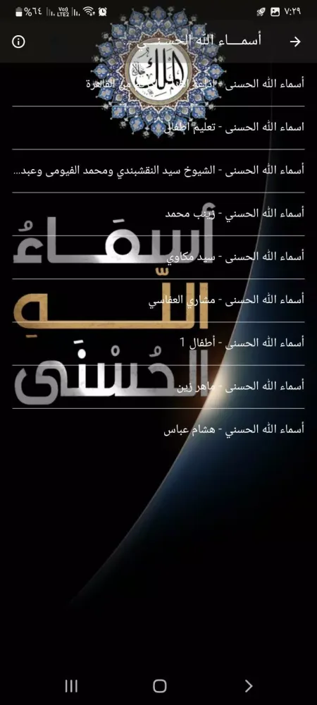 صور أسماء الله الحسنى صوت بدون نت