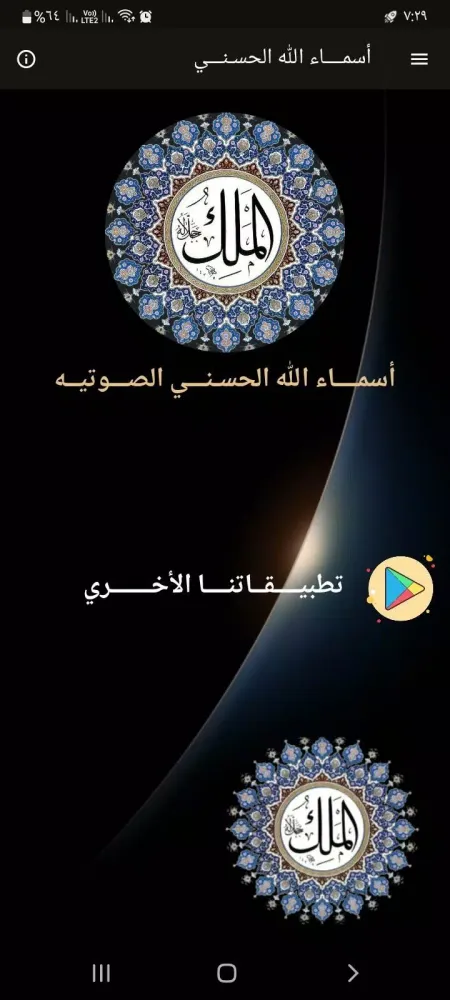 صور أسماء الله الحسنى صوت بدون نت