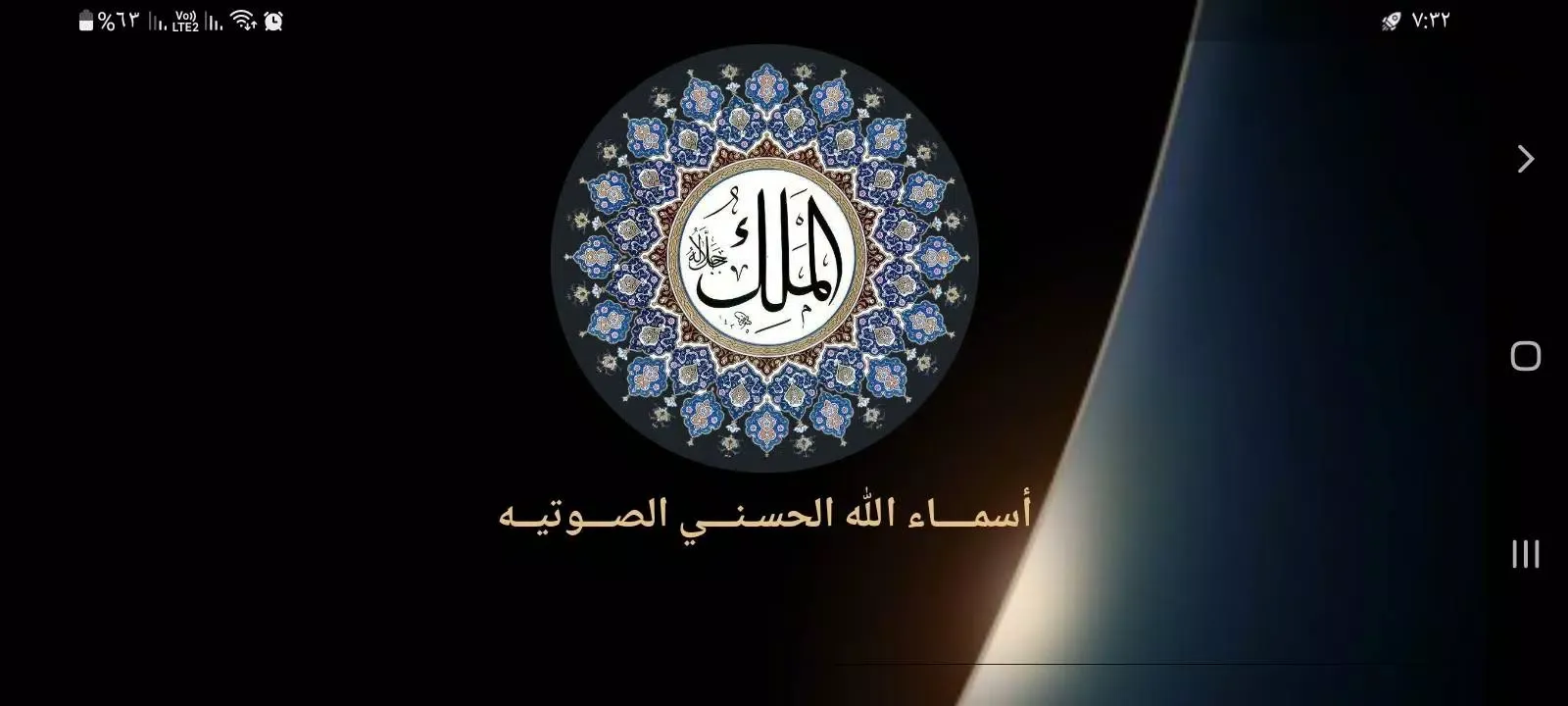 صور أسماء الله الحسنى صوت بدون نت