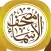 مصحف الأسماء الحسنى