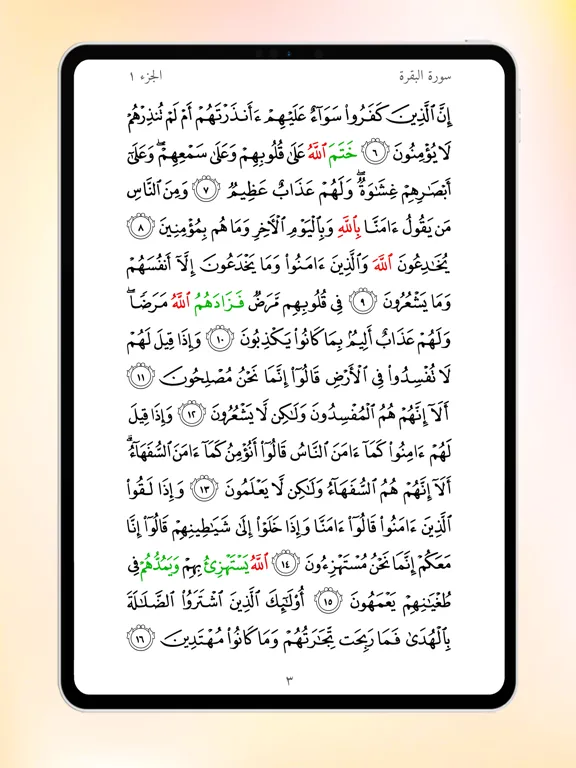 Скриншоты مصحف الأسماء الحسنى iPad 