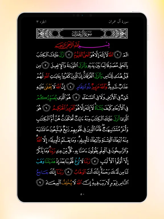 Скриншоты مصحف الأسماء الحسنى iPad 