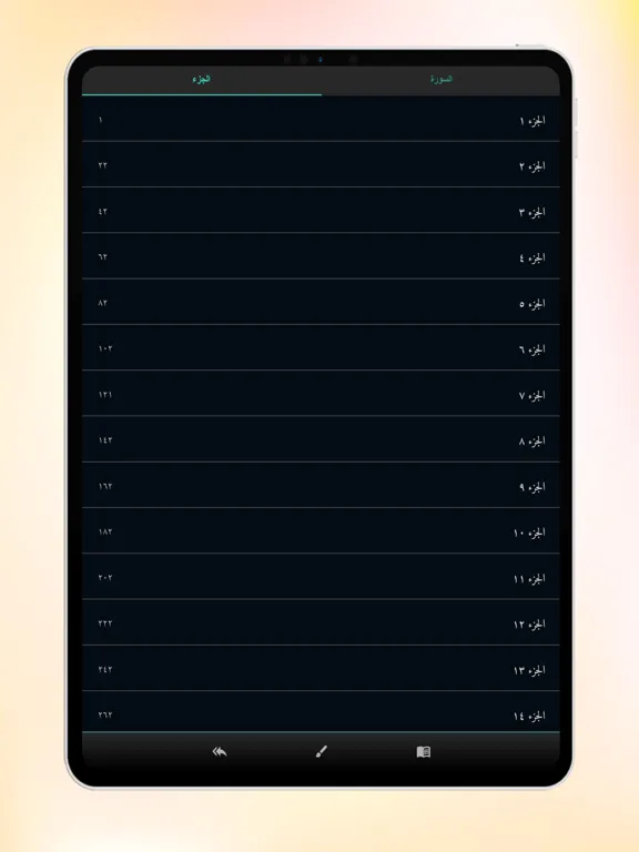 Скриншоты مصحف الأسماء الحسنى iPad 