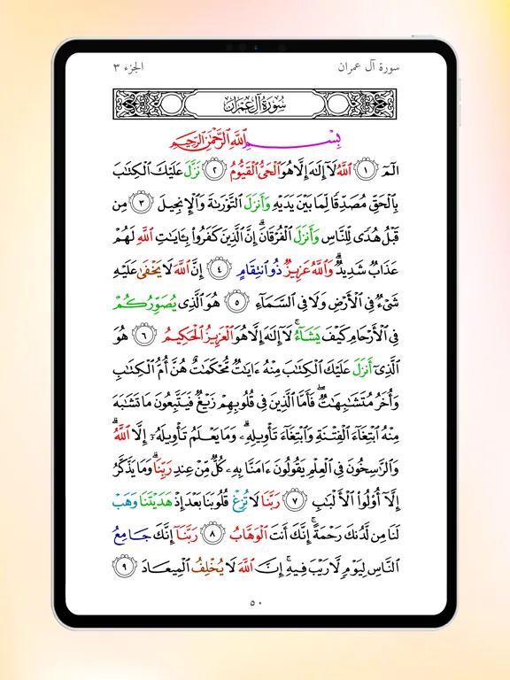 Скриншоты مصحف الأسماء الحسنى iPad 
