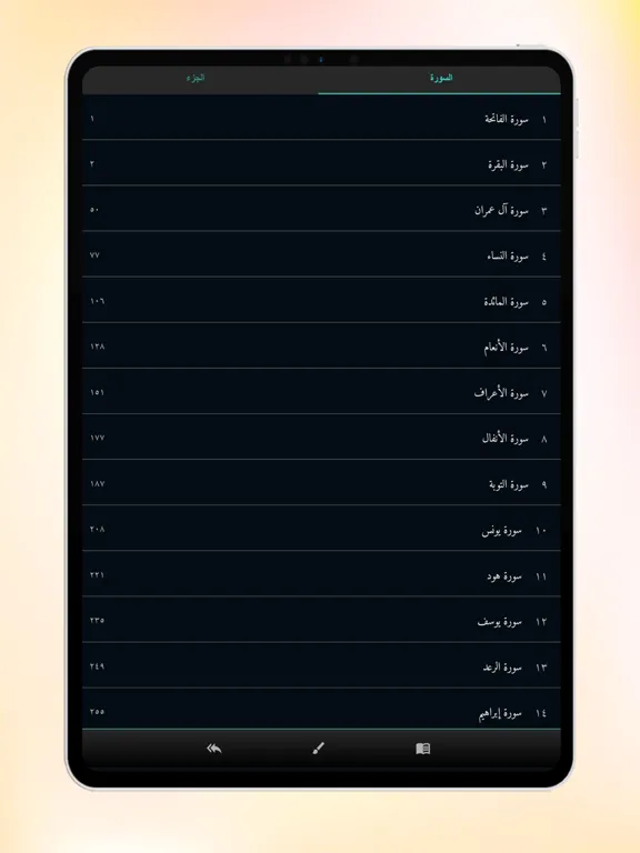 Скриншоты مصحف الأسماء الحسنى iPad 