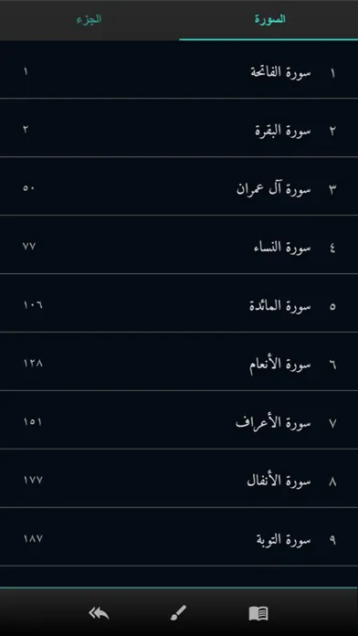 Скриншоты مصحف الأسماء الحسنى