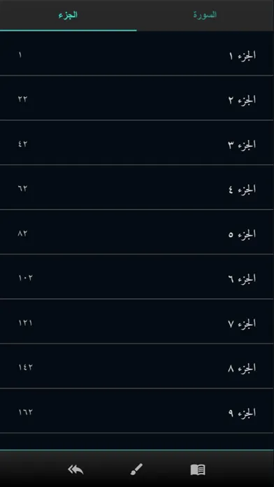 Скриншоты مصحف الأسماء الحسنى