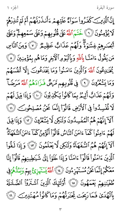 Скриншоты مصحف الأسماء الحسنى