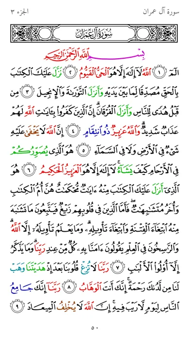 Скриншоты مصحف الأسماء الحسنى