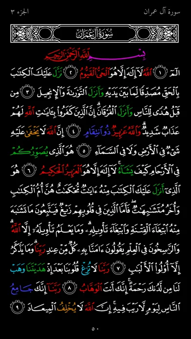 Скриншоты مصحف الأسماء الحسنى
