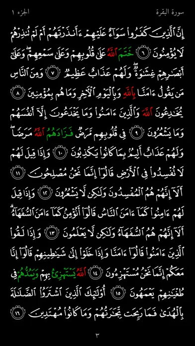 Скриншоты مصحف الأسماء الحسنى