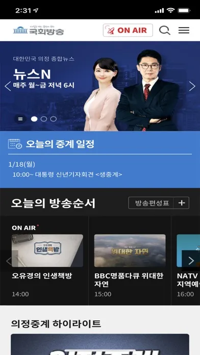 국회방송应用截图